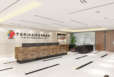 1500平米CBA（中籃聯(lián)體育）辦公室裝修設(shè)計(jì)